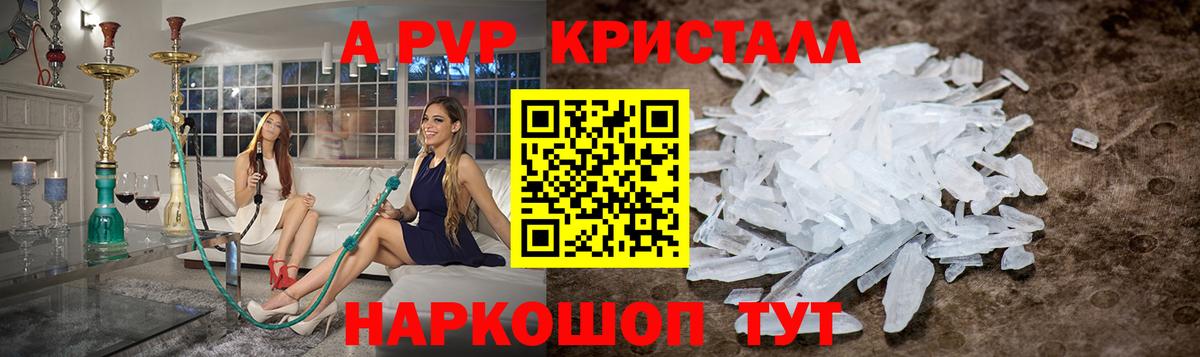 А ПВП  А ПВП VHQ  Заинск  Вход с VPN  А ПВП Crystall 