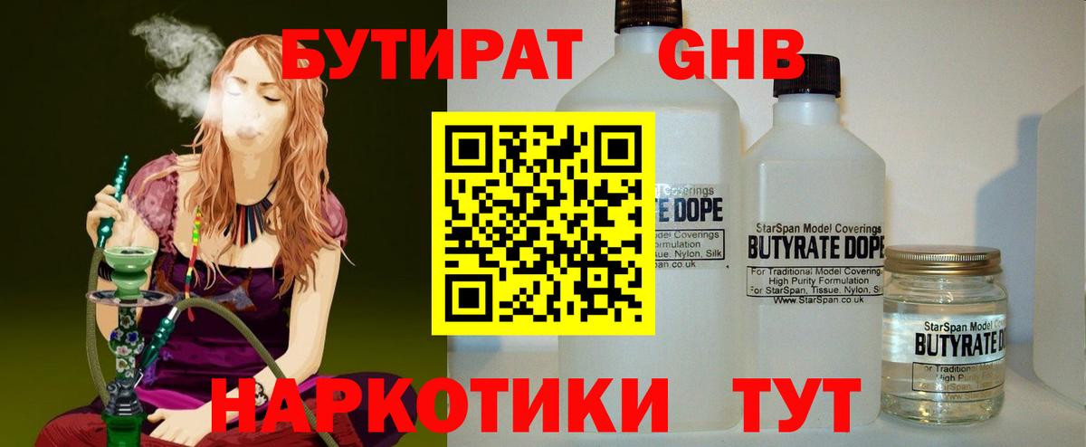 Заинск  БУТИРАТ GHB  Вход с VPN 