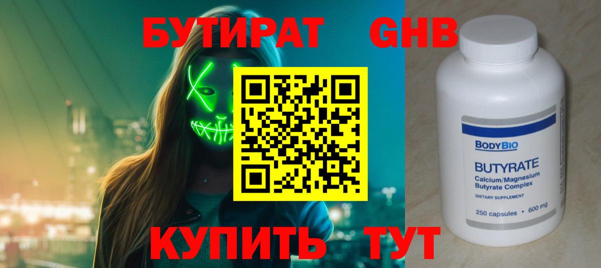 Бутират 99% Заинск