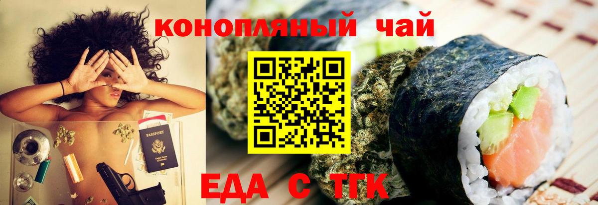 Еда ТГК конопля  Вход с VPN  Заинск 