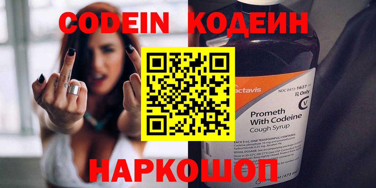 Кодеин напиток Lean (лин) Заинск