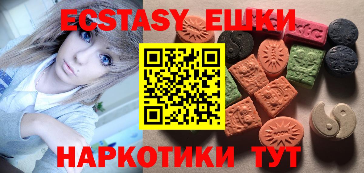 Ecstasy 280 MDMA Заинск