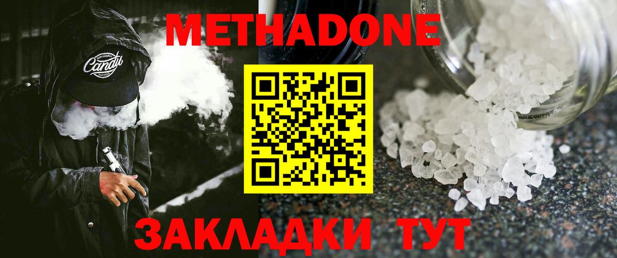 Метадон кристалл  Метадон methadone  Вход с VPN  Заинск 